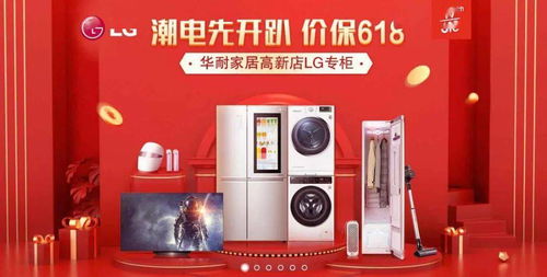 華耐家居高新店618超級(jí)品牌家電盛典 電器區(qū)震撼來襲，血洗全網(wǎng)
